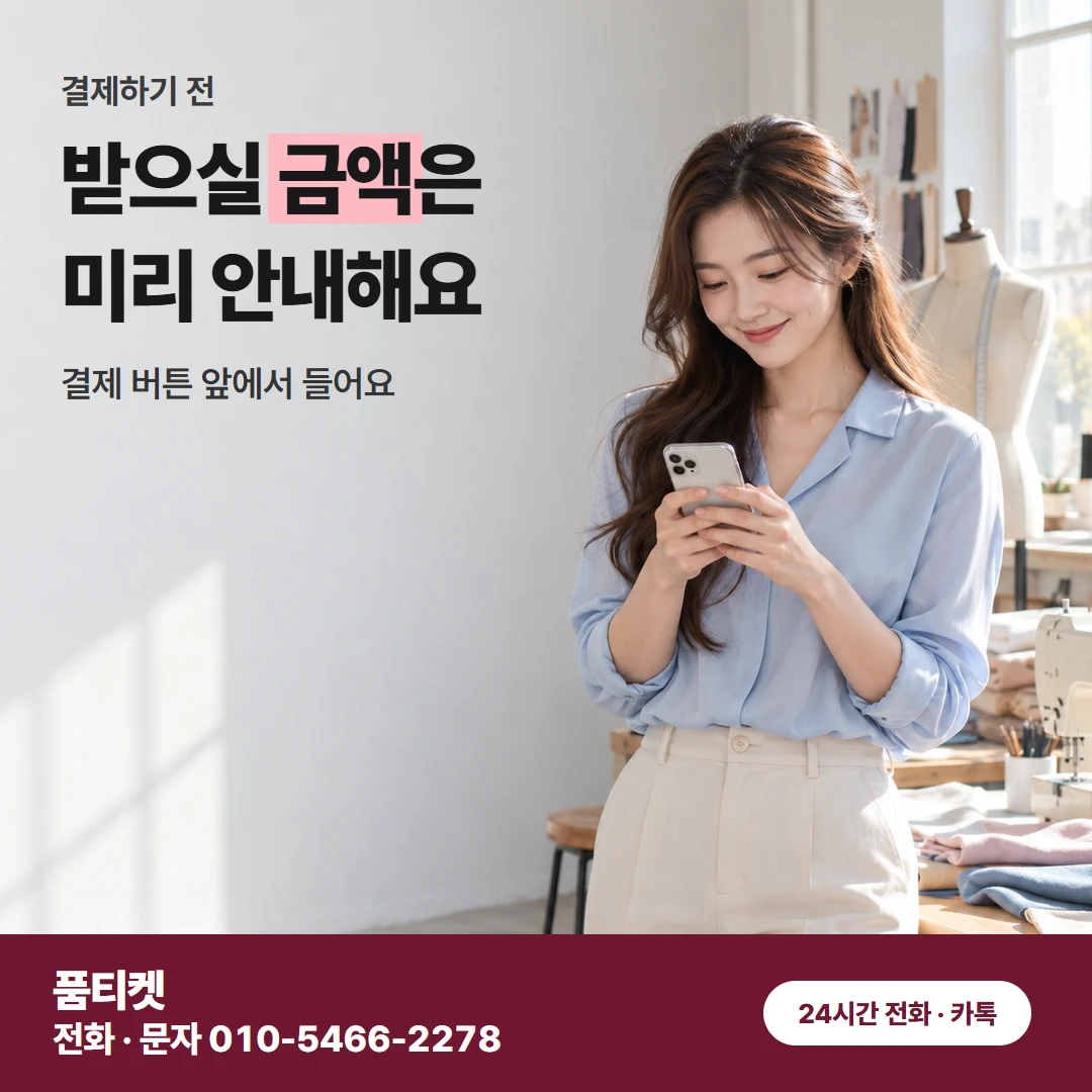SK 결제 전 알아둘 것