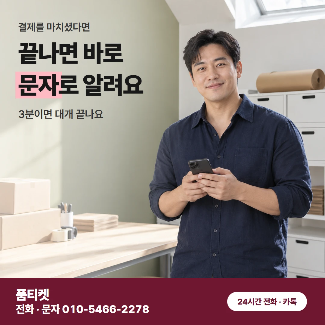 SK 정산 받는 순서