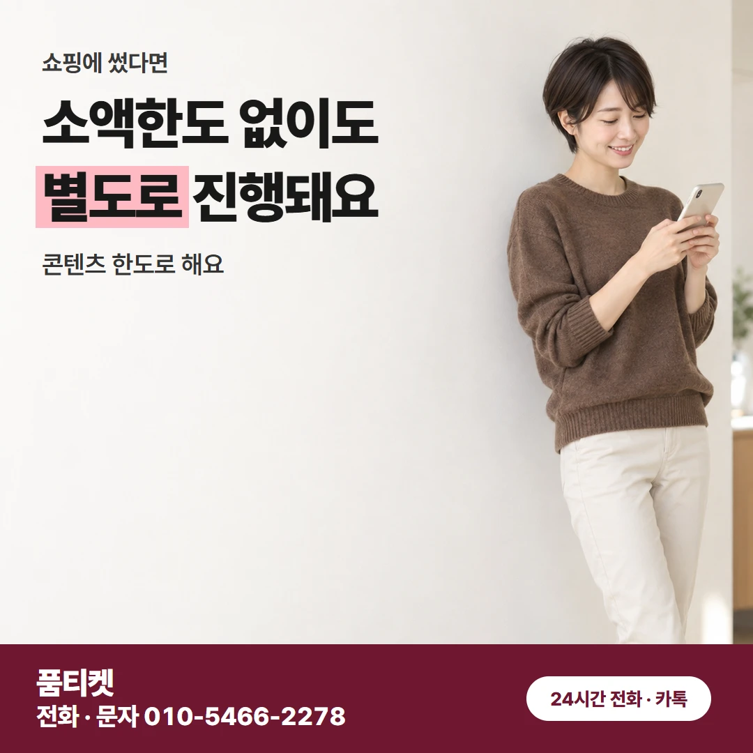 SK 콘텐츠이용료현금화