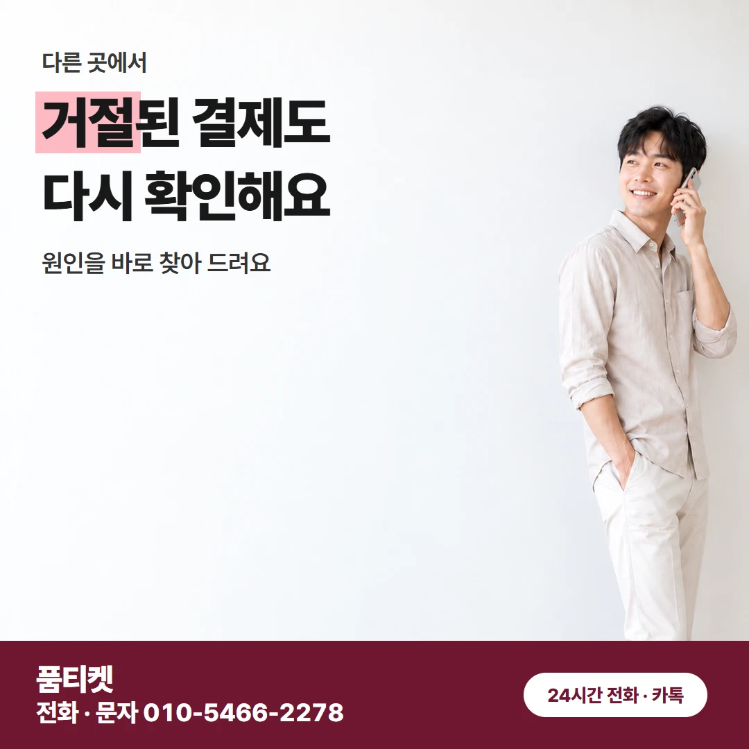 SK 다른 곳에서 거절됐을 때