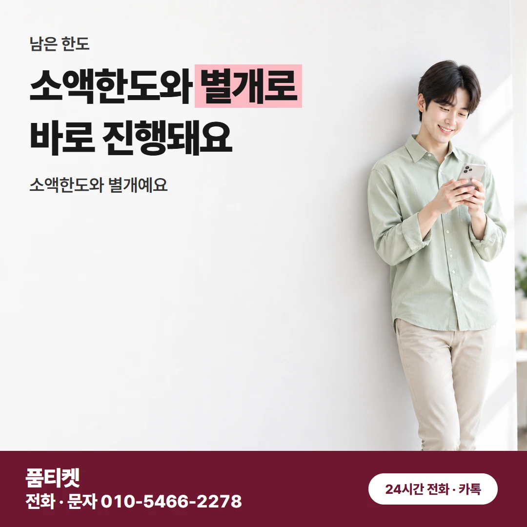 SK 소액한도와 정보이용료 차이