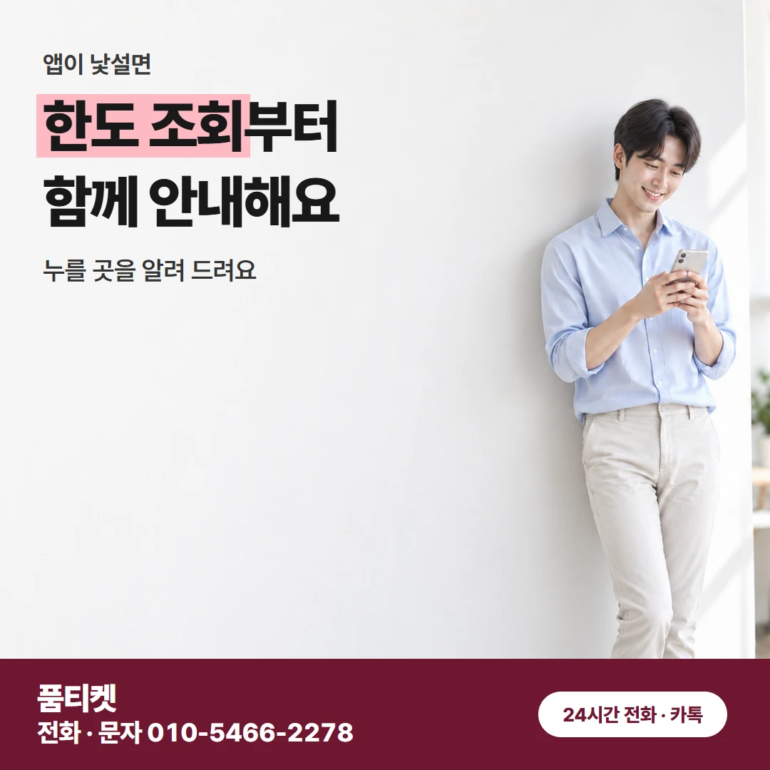 SK T world 한도 보는 곳